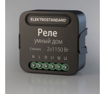 Реле Умный дом Elektrostandard - 76007/00 черный 2 канала 1150W a059326