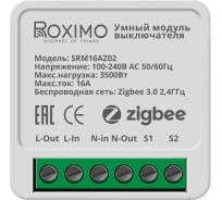 Умный модуль выключателя Roximo Zigbee (реле) SRM16AZ02