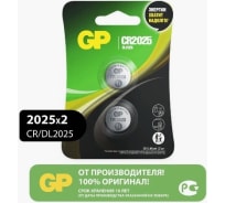 Литиевая дисковая батарейка GP Lithium CR2025X 2 шт. GP CR2025X