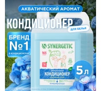 Кондиционер для белья Synergetic УТРЕННЯЯ РОСА, 5 л 4623722341280 110506