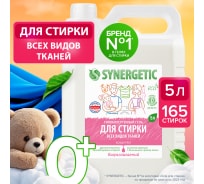 Универсальный гель для стирки белья SYNERGETIC 5 л 4613720439065 109500