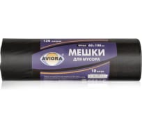 Пакеты для мусора ПНД черные (120 л, 12 мкм, 68 х 108 см) AVIORA 106-066