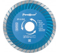 Диск отрезной алмазный универсальный Турбо (125х22.2) РемоКолор 37-1-312