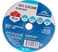 Круг отрезной по металлу 76x1х10 мм vertextools 76-1-10