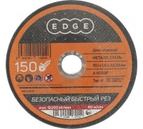 Диск отрезной по металлу (150х1.6х22.2 мм) EDGE by PATRIOT 816010004