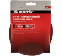 Круг абразивный на ворсовой подложке под липучку (5 шт; 150 мм; P600) MATRIX 73897