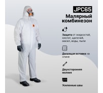 Комбинезон химзащиты с дышащей вставкой на спине Jeta Safety JPC65, плотность 65 г/м2, размер 54-56/XXL JPC65-XXL