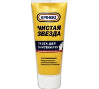 Паста для очистки рук PINGO Чистая Звезда, туба 200 мл 85080-8