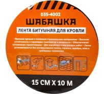 Кровельная битумная лента ШАБАШКА 15 см x 10 м, зеленый мох 255632