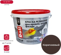 Резиновая краска Dali коричневая 12 кг 1 50277