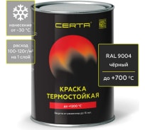 Термостойкая краска CERTA для металла, печей, мангалов, радиаторов, дымоходов, суппортов, до 700 градусов, черный RAL 9004, 0.8 кг CST00036