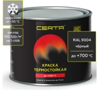 Термостойкая краска CERTA для металла, печей, мангалов, радиаторов, дымоходов, суппортов, до 700 градусов, черный RAL 9004, 0.4 кг CST00037