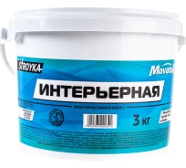 Водоэмульсионная краска Movatex Stroyka интерьерная, 3 кг Т31713