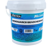 Водоэмульсионная краска Movatex Stroyka моющаяся, белоснежная, 1 кг Т31717