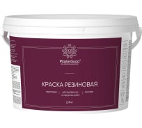 Краска резиновая эластичная MasterGood MG коричневый/темный шоколад, 2.4 кг MG-КраскаРезин-2,4/шок