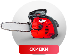 Скидки